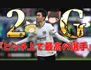 鎌田の使い方を知らないのは森保監督だけ…キャリアハイ6得点!!