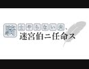 【支援動画】騎士やらない夫、迷宮伯ニ任命ス