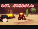 （ゆっくり実況）スプラランド　Part６