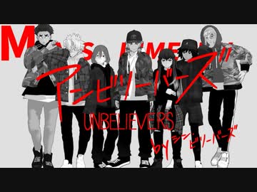 【鬼滅のMMD】【合作企画シン・ビリーバーズ】アンビリーバーズ【炎・風・水・蛇・音・霞・岩柱で】