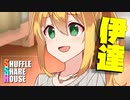 シャッフルシェアハウス＃651【VOICEROID劇場】