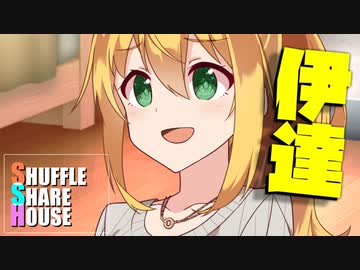 シャッフルシェアハウス＃651【VOICEROID劇場】
