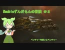 【EVE ONLINE】 Newbieずんだもんの冒険 ＃２