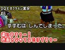 違いますぅー！地面をなめてるだけですぅー｜DQXオフライン実況#6