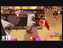【Splatoon3】インクをケチりすぎて苦しむ男「Return of the Mammalians」【実況】＃18