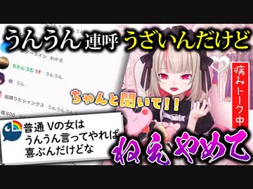 「うんうん」コメントにお気持ちしたらとんでもないことを言われる魔界ノりりむ