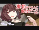 【ASMR】東北きりたんに敗北罰ゲームでローション耳撫でされるだけ【ローション】