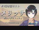 【#V弾き語りスト】メリッサ/ポルノグラフィティ ~アコギ弾き語り~/Melissa - Porno Graffitti
