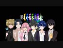 【合唱】Blessing【6人で】【歌ってみた】