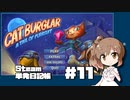 さとうささらの「Steam」単発日記帳 #11
