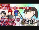 俳工房No.12艦これ22初秋「E4~5甲 ダイジェスト」