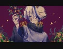 愛情/ムラタシユウ (Covered byなっつー)