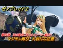 ゼノブレイド２　メインストーリー振り返り　マジモン再び・大岩にご注意　第四話　天の聖杯　＃６８【Xenoblade2】