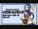 【イラストメイキング】旧part51 雲居一輪【東方Project】