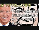 バイデン大統領、アメリカ人に警告「中国での半導体ビジネスを即刻止めるか、アメリカ国籍を失うか」(おーるじゃんる)