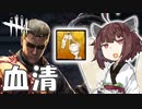 東北きりたんの霧の森で殺人生活10日目【DBD】【ウェスカー】