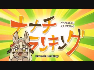 ナナチランキング　ボ卿が実況してみた　[ポプテピピック３話非視聴者　注意]