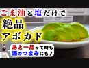 切ってかけるだけで美味しい『塩アボカド』の作り方(アボカドおすすめレシピ)