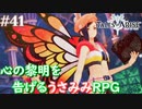 【テイルズオブアライズ】心の黎明が今告げる。立ち上がれ私たちの物語【女性実況】＃４１
