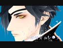 【第2回MMD廃】感情ディシーブ（燭台切光忠）【MMD刀剣乱舞】