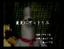 くまうた　（6516）「亜美にどっきり二」　唄：嵐山クマ男（夫）