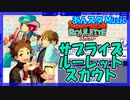 【あんスタ】7周年 サプライズルーレット(Music)【ガチャ記録】