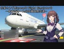 花梨さんでMicrosoft Flight Simulatorを～長崎空港→九州佐賀国際空港～【MSFS】