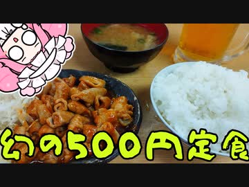 めたんの西成放浪記EP2　ワンコインランチ八福神