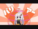 【スプラトゥーン3】バリアーーー！！！！！【VOICEROID実況】