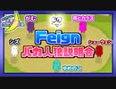 【アーカイブ】『夜更かしゲーム実況会』サーバー配信⑪(第1部) 2022.9.29【Feign】