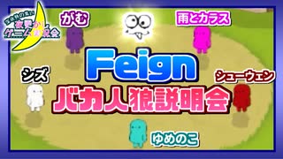 【アーカイブ】『夜更かしゲーム実況会』サーバー配信⑪(第1部) 2022.9.29【Feign】