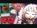 【遊戯王マスターデュエル】松嘩りすくを拷問するついな