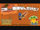 【Stardew Valley】最強の剣を手に入れました！！＃174【人外が牧場シリーズ】