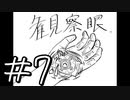 【エモクロアTRPG】初見4人のTRPGで新約・きさらぎ駅をプレイ！＃7【実卓プレイ】