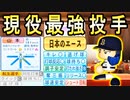 【超神回】#78 現役最強投手山本由伸が転生！！7球団競合絶対引け！！【ゆっくり実況・パワプロ2022・ 大正義ペナント】