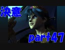 星の塔への進撃を開始する【part47】クロノ・クロス Chrono Cross