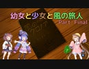 【風のクロノア1&2アンコール】幼女と少女と風の旅人　Part Final（13）【ウナきり実況プレイ】【月読アイ実況プレイ】（ネタバレあり）