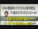 【講演本編】吉岡孝浩 講演会『日本の愛国者がイスラエルの保守政党と手を組まなければならない』主催: 英霊の名誉を守り顕彰する会 2022/10/15 文京シビック スカイホール