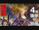 ゆっくりと振り返るパンデモニウム煉獄編零式4層後半の前半 #FF14