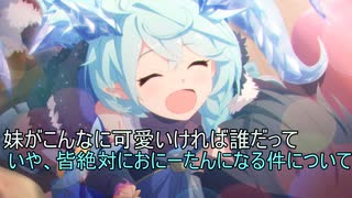 【プリコネR】赤ちゃんと化していたシェフィを背中におんぶしたいと叫ぶ魔物の末路