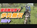 【Mount & Blade 2】近接のみの歩兵一人で無双する事を最高難易度で目指す　その６