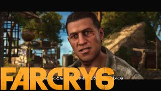【ＰＣ版 実況プレイ】 FARCRY6 #18