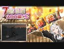 【7Days to Die】自宅敷地に爆発トラップあったんですけど！ #3【AgeofOblivion】α20.6 , VOICEROID , 7DTD , AOO , 日本語 , 紲星あかり