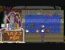 『1,000回遊べるRPG』を1回も遊んだことのない男。～初めてのトルネコ篇～【トルネコの大冒険SFC】＃1（2022/06/07アーカイブ）