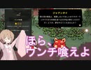 【voiceroid実況】アイちゃんを崇め讃えよ第八夜【Cult of the Lamb】
