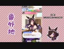 【実況】ウマ娘 プリティーダービー番外地343【ライスシャワー育成編8】