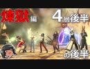 ゆっくりと振り返るパンデモニウム煉獄編零式4層後半の後半 #FF14
