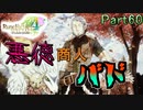 【恋&冒険を満喫!】ルーンファクトリー４【初見実況】Part60