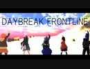 【プロセカMMD】DAYBREAK FRONTLINE【Vivid BAD SQUAD】