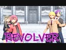 【プロセカMMD】REVOLVER【ワンダーランズ×ショウタイム】